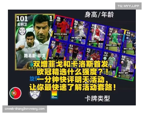 欧冠官方手游更新，集成实时比赛数据引擎，允许玩家同步操控正在进行的真实比赛阵容